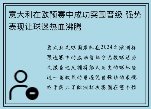 意大利在欧预赛中成功突围晋级 强势表现让球迷热血沸腾