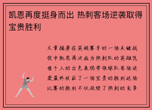 凯恩再度挺身而出 热刺客场逆袭取得宝贵胜利