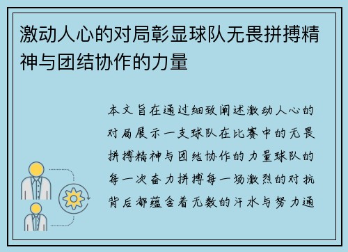 激动人心的对局彰显球队无畏拼搏精神与团结协作的力量