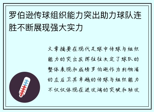 罗伯逊传球组织能力突出助力球队连胜不断展现强大实力