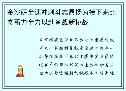 金沙萨全速冲刺斗志昂扬为接下来比赛蓄力全力以赴备战新挑战