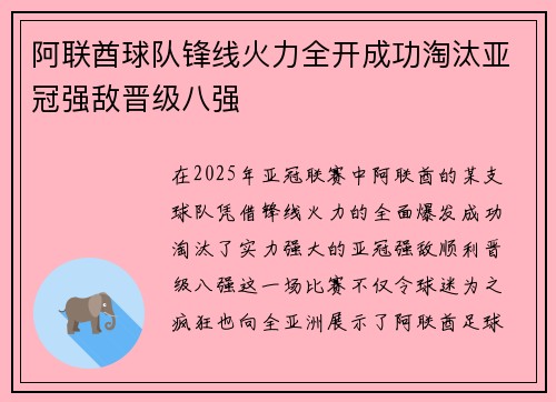 阿联酋球队锋线火力全开成功淘汰亚冠强敌晋级八强