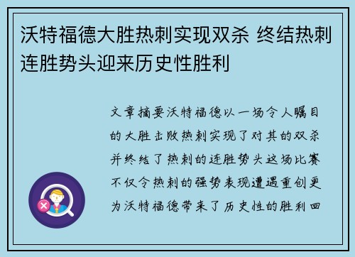 沃特福德大胜热刺实现双杀 终结热刺连胜势头迎来历史性胜利