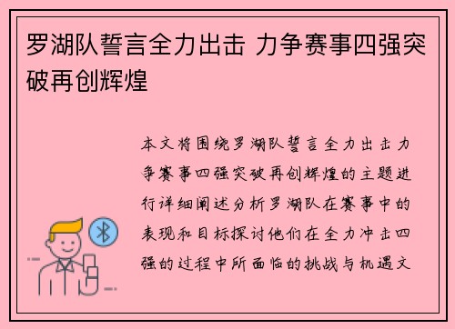 罗湖队誓言全力出击 力争赛事四强突破再创辉煌