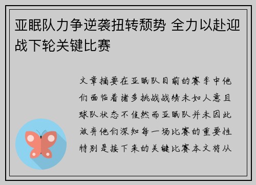 亚眠队力争逆袭扭转颓势 全力以赴迎战下轮关键比赛