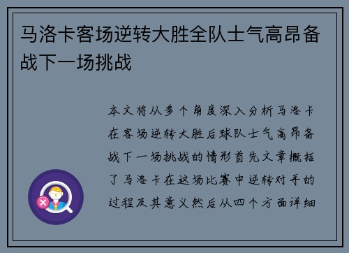 马洛卡客场逆转大胜全队士气高昂备战下一场挑战