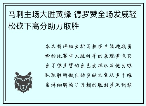 马刺主场大胜黄蜂 德罗赞全场发威轻松砍下高分助力取胜